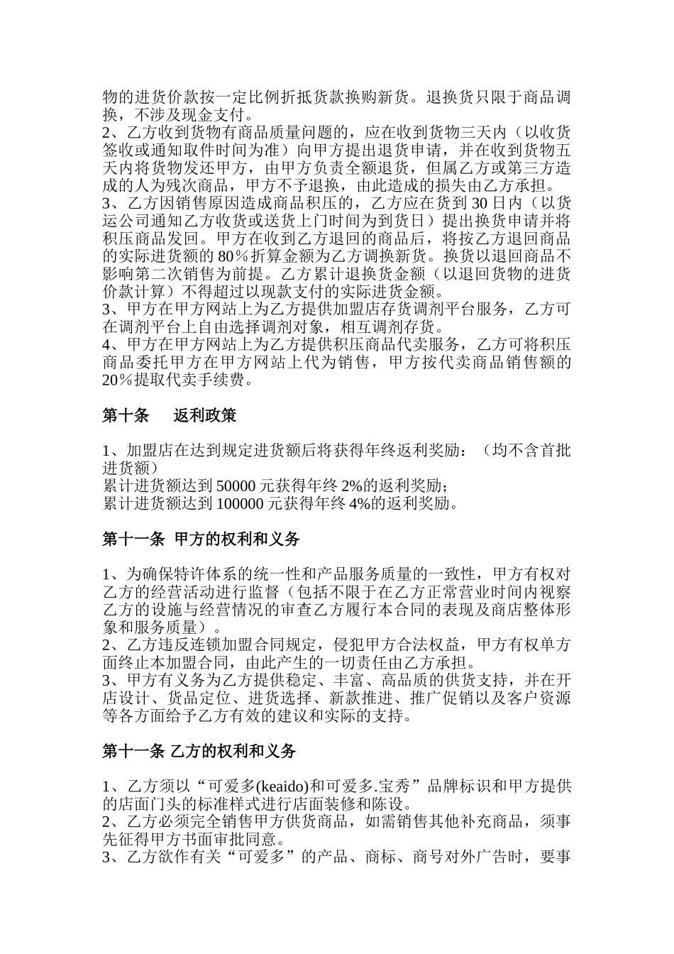 可爱多童装特许加盟合同_第3页