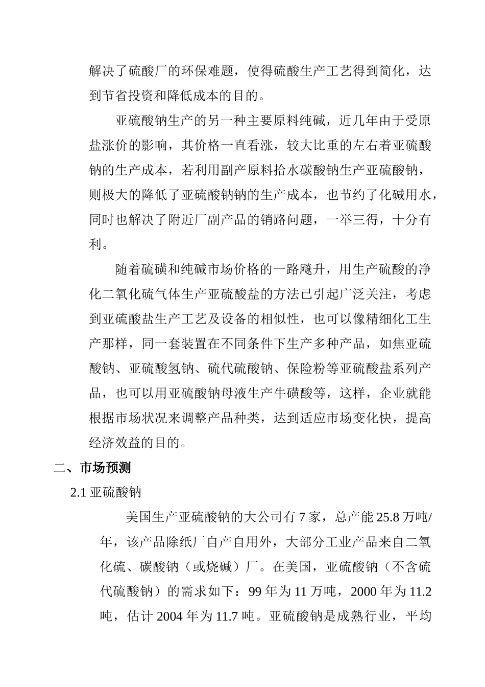 可行性报告工业生产硫酸_第2页