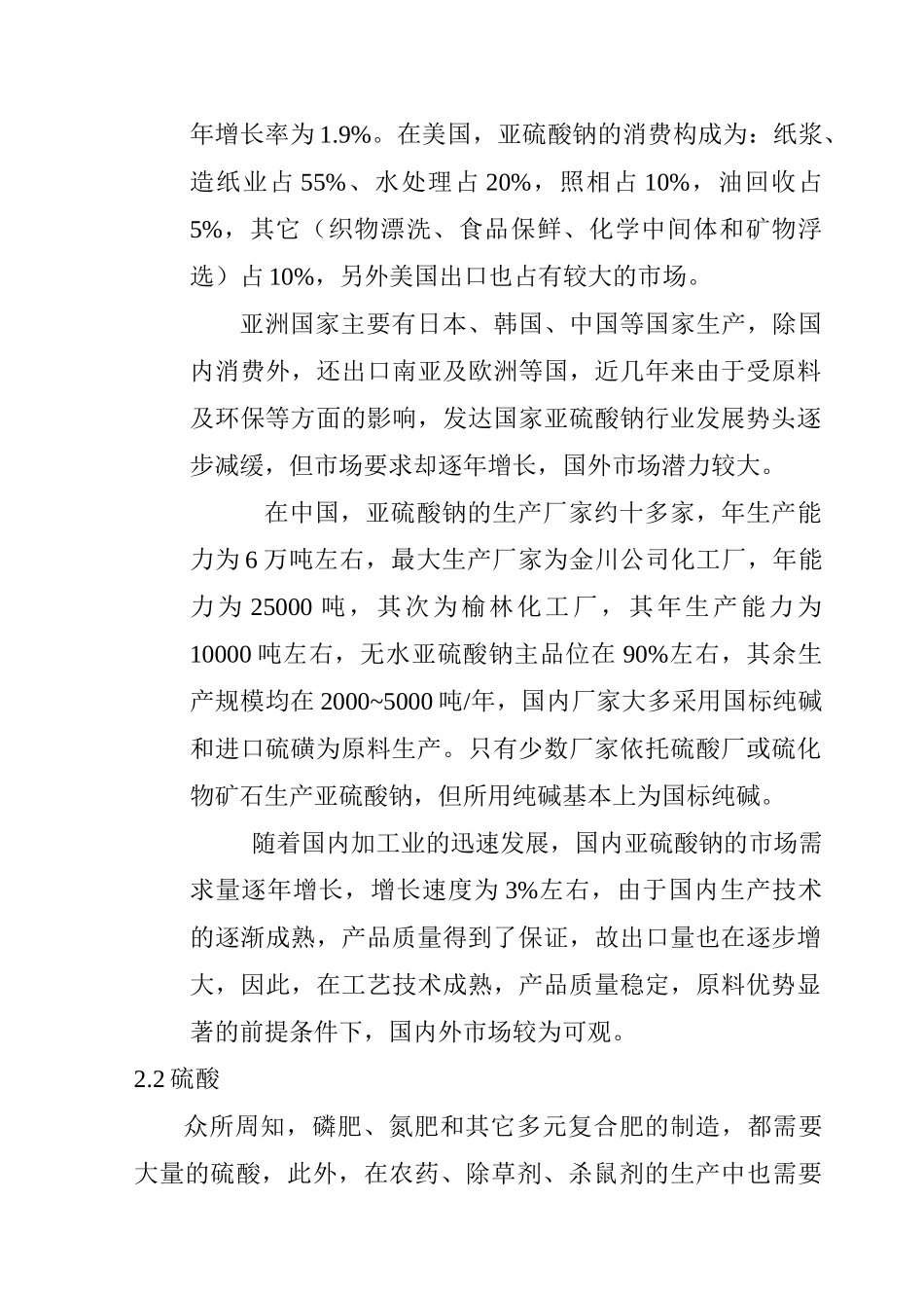 可行性报告工业生产硫酸_第3页