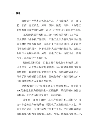 可行性报告工业生产硫酸