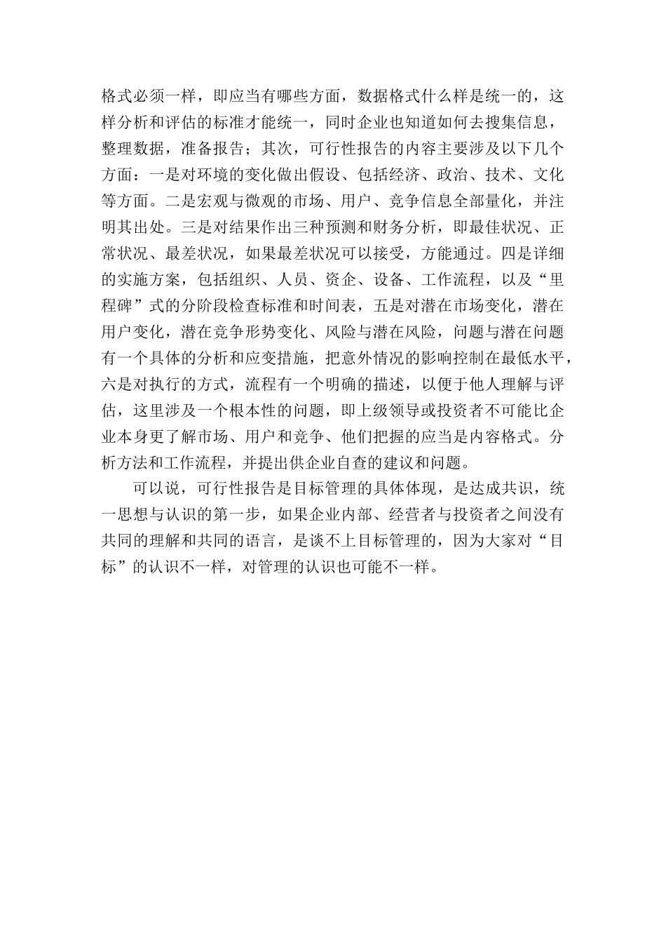 可行性报告如何“可行”_第2页