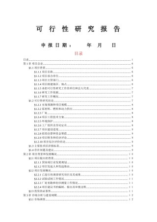 可行性研究报告样本（生产企业厂房选址建设）