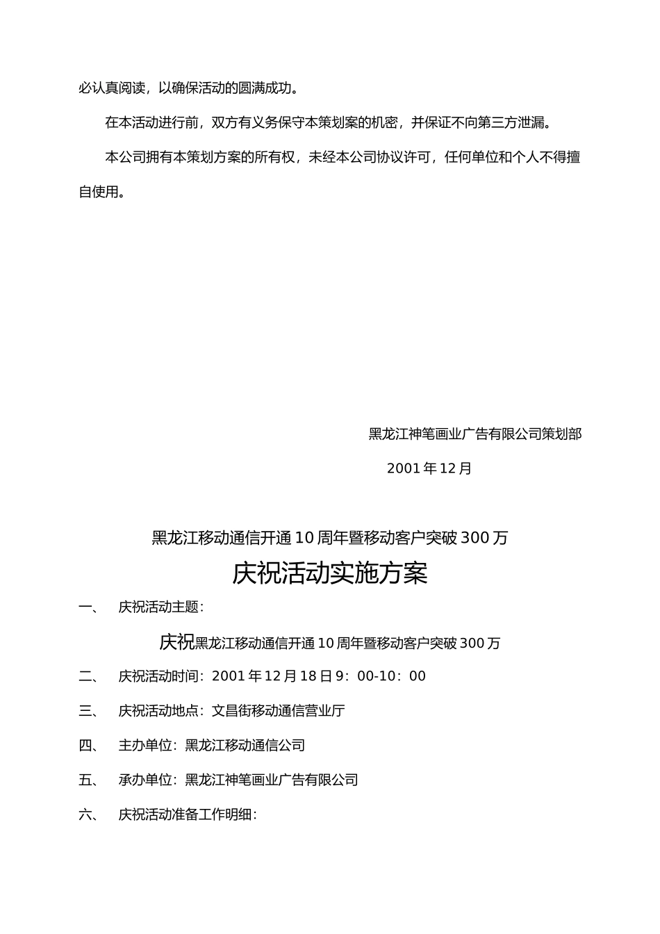 客户突破300万庆祝活动策划移动公司_第2页