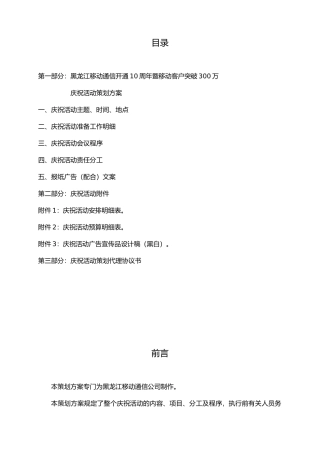 客户突破300万庆祝活动策划移动公司