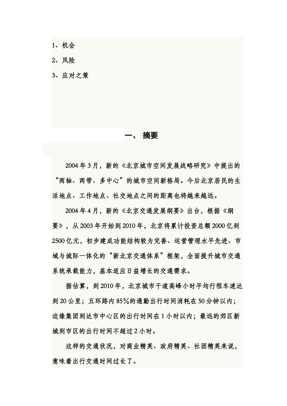 空中服务创业计划书范例1_第3页