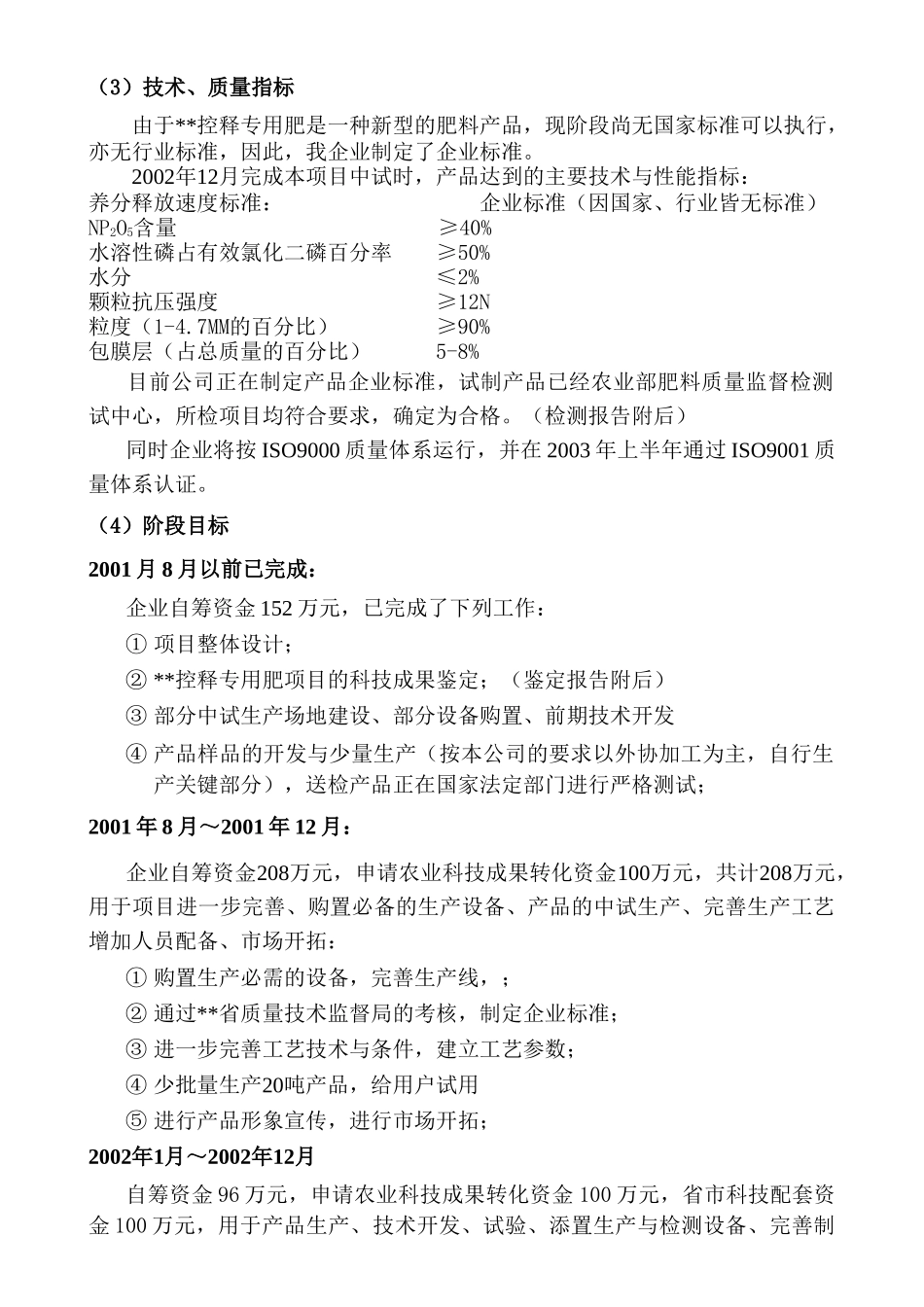 控释专用肥中试生产可行性报告_第3页