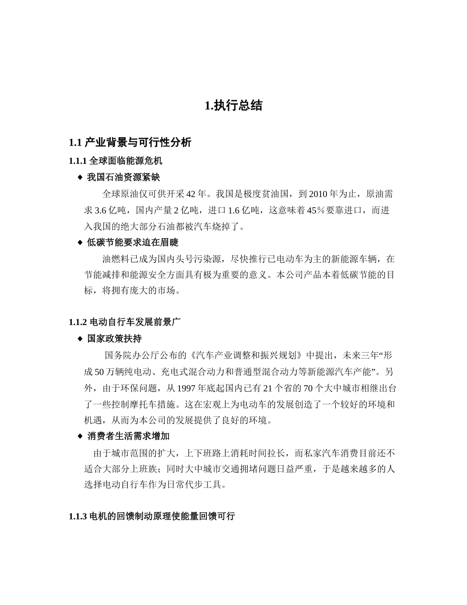 酷跑节能科技股份有限公司创业计划书_第3页