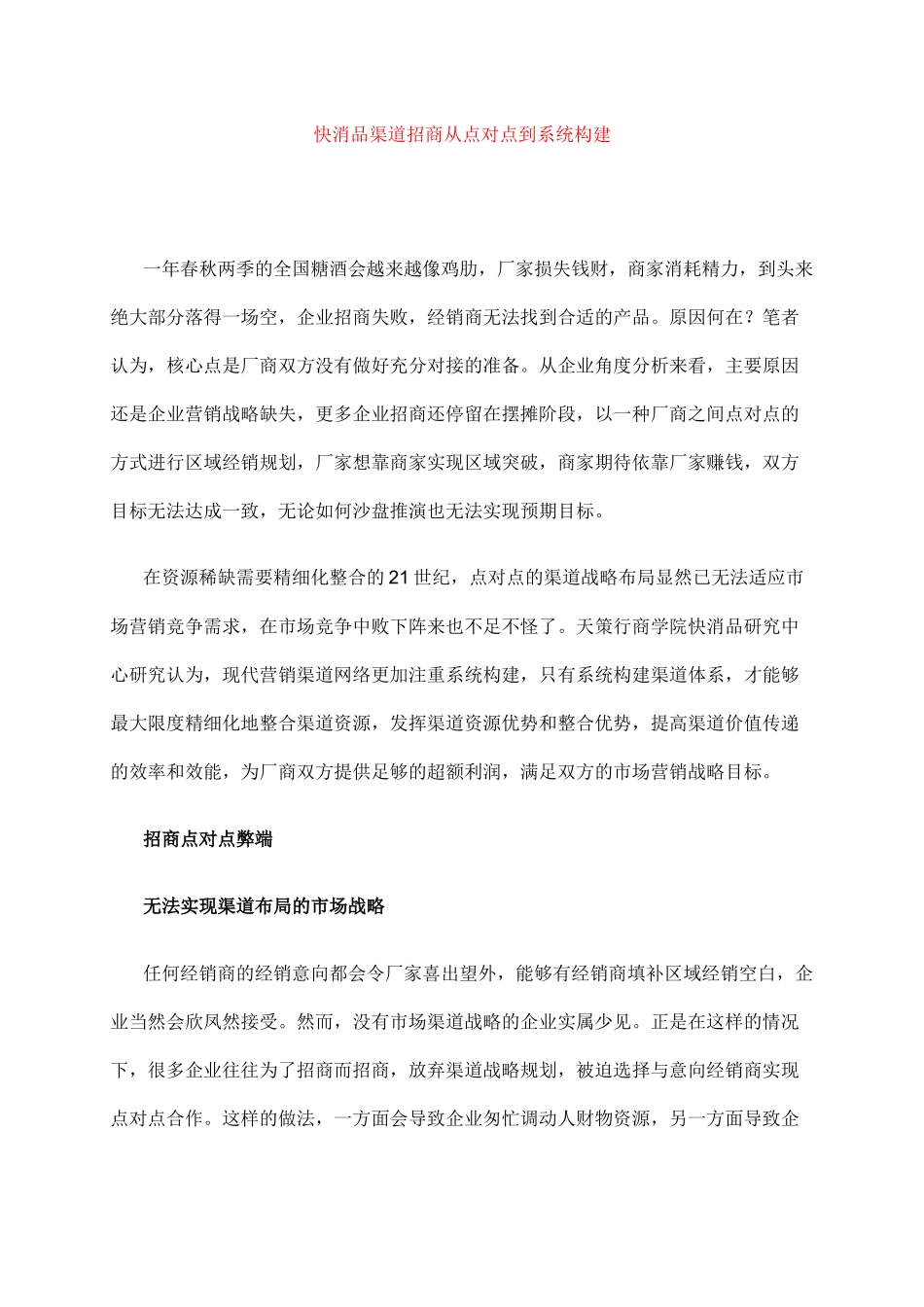 快消品渠道招商策划技巧_第1页