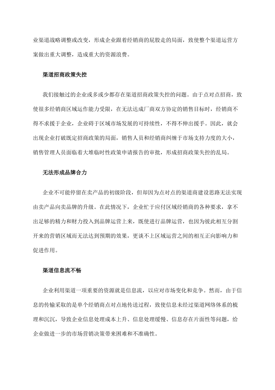 快消品渠道招商策划技巧_第2页
