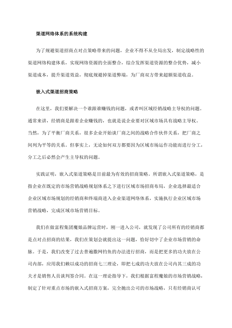 快消品渠道招商策划技巧_第3页