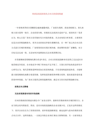 快消品渠道招商策划技巧
