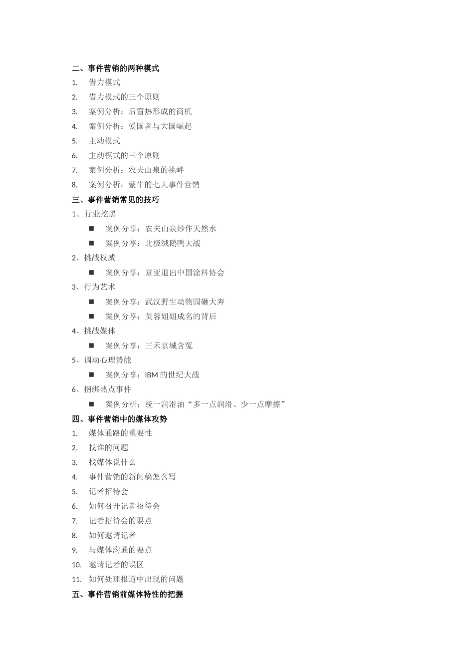 快消品营销策划_第2页