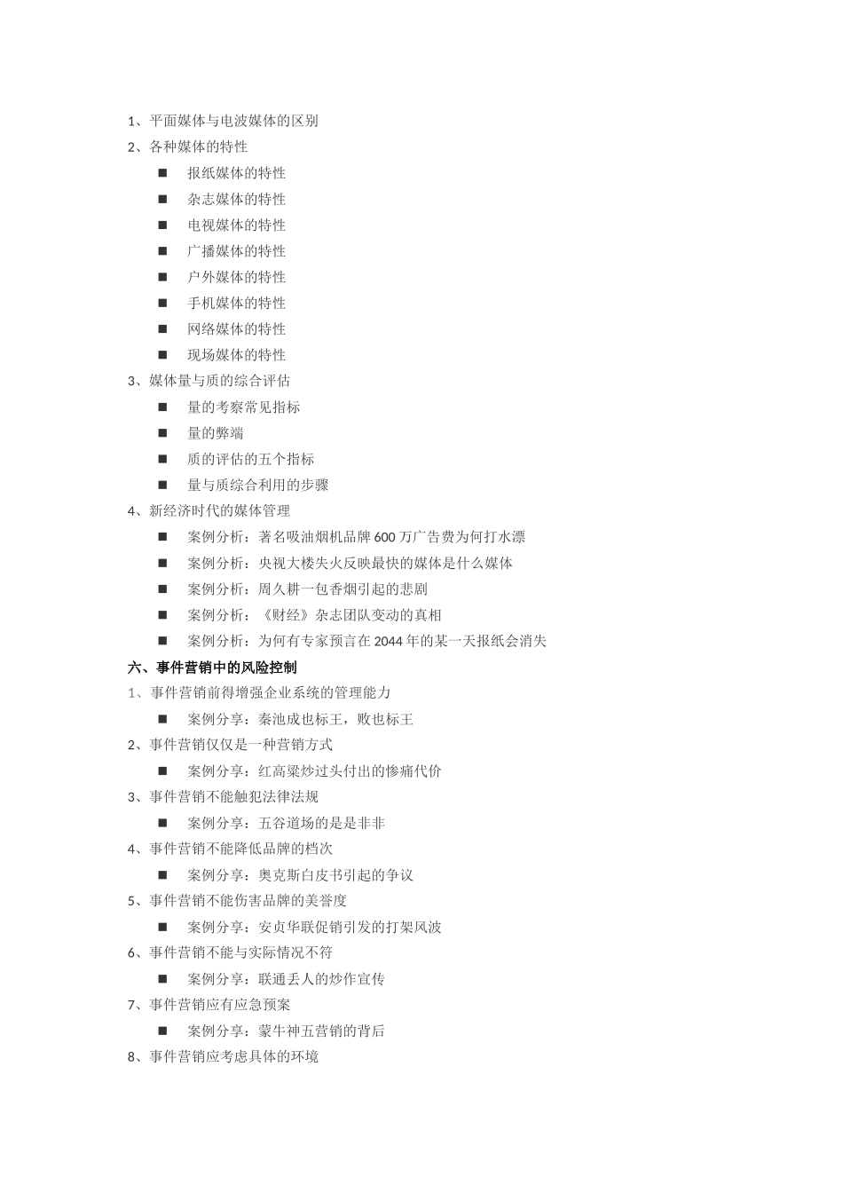 快消品营销策划_第3页
