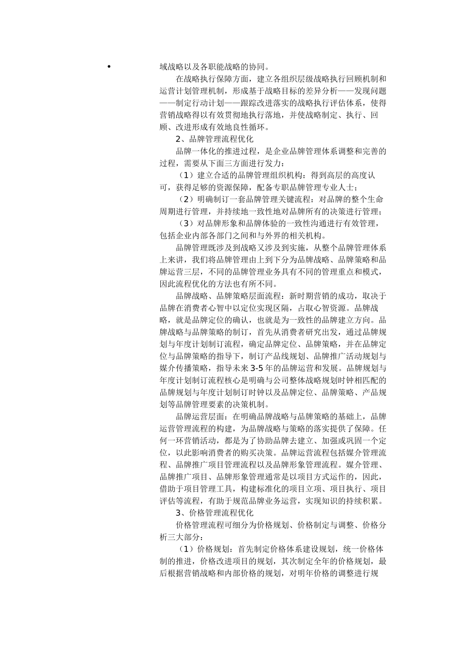 快消品营销的四大特征_第3页