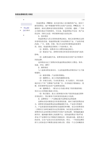 快消品营销的四大特征