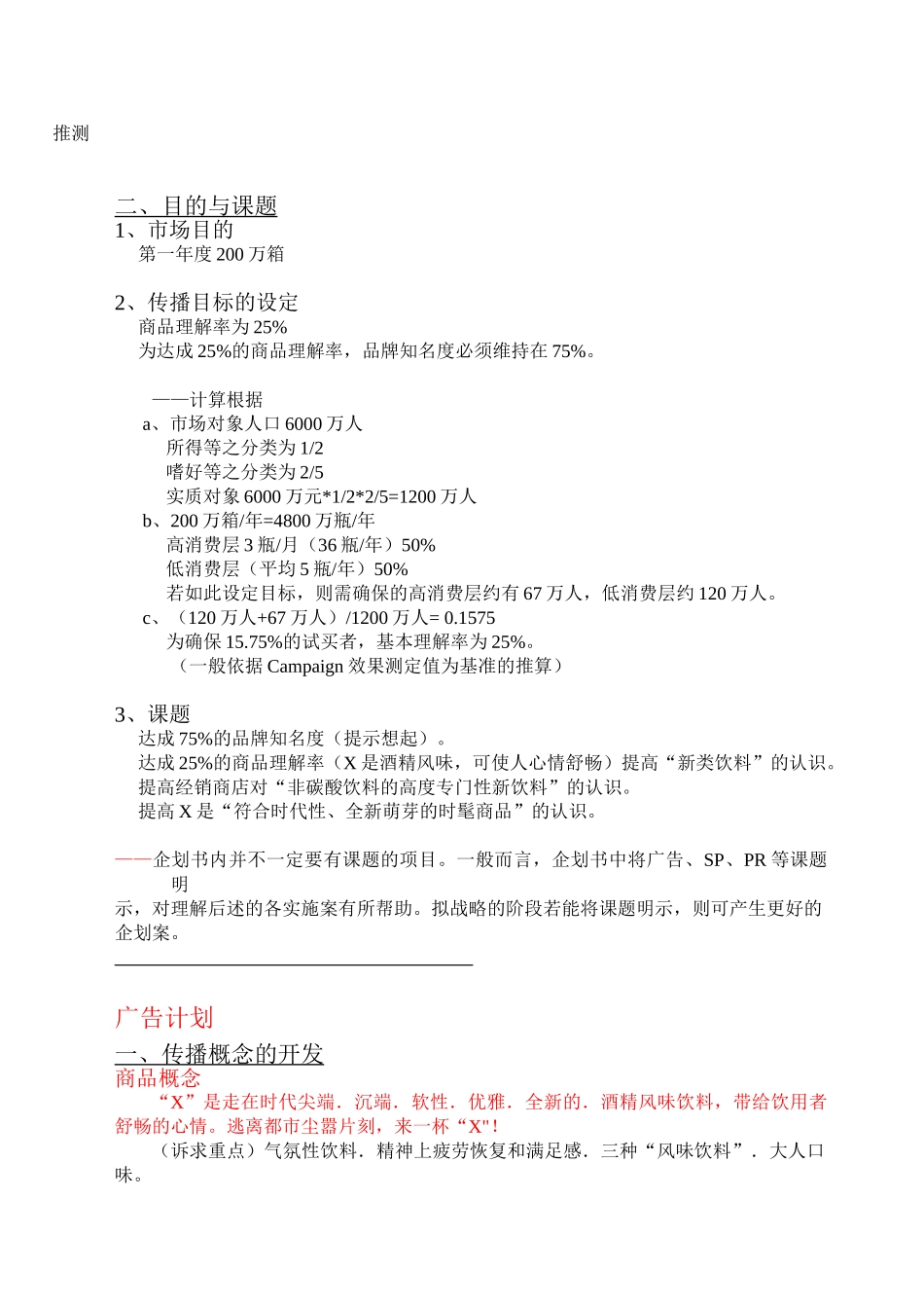 快消行业饮料产品市场企划案_第3页