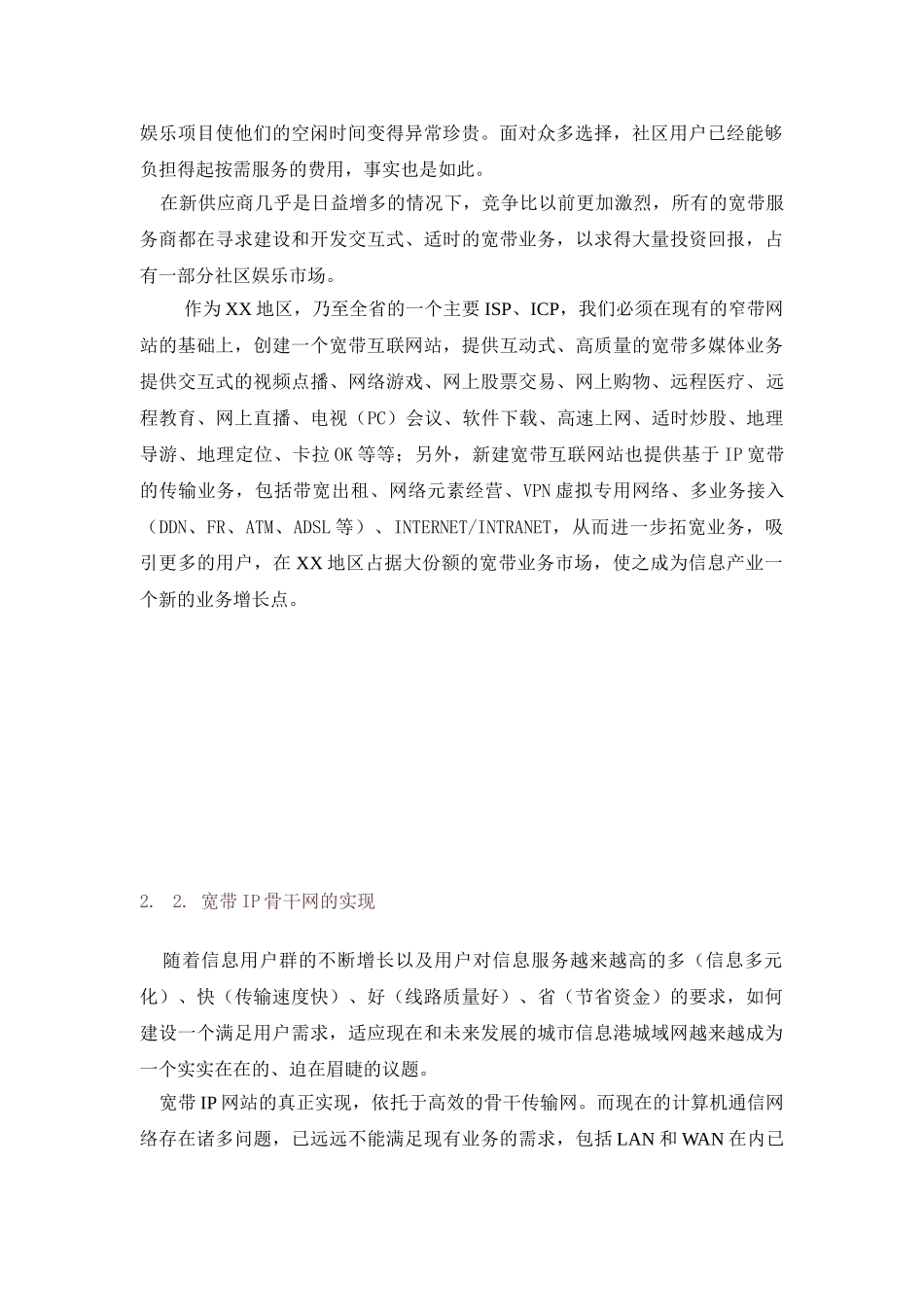 宽带XX网站建设策划书_第2页