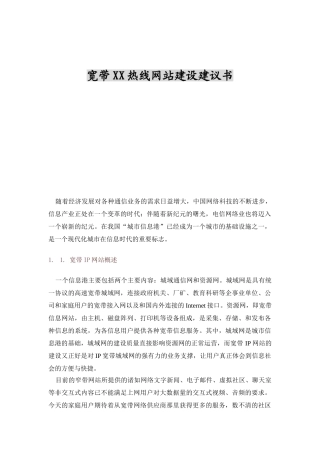 宽带XX网站建设策划书