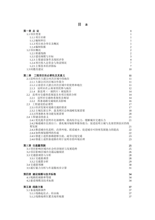 昆明主城北部路网改造和建设项目建议书汇总