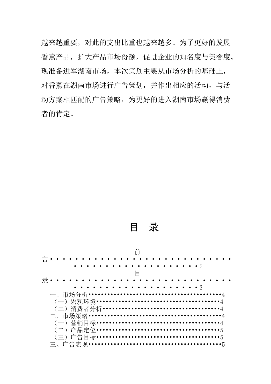 兰若香薰广告策划方案_第2页