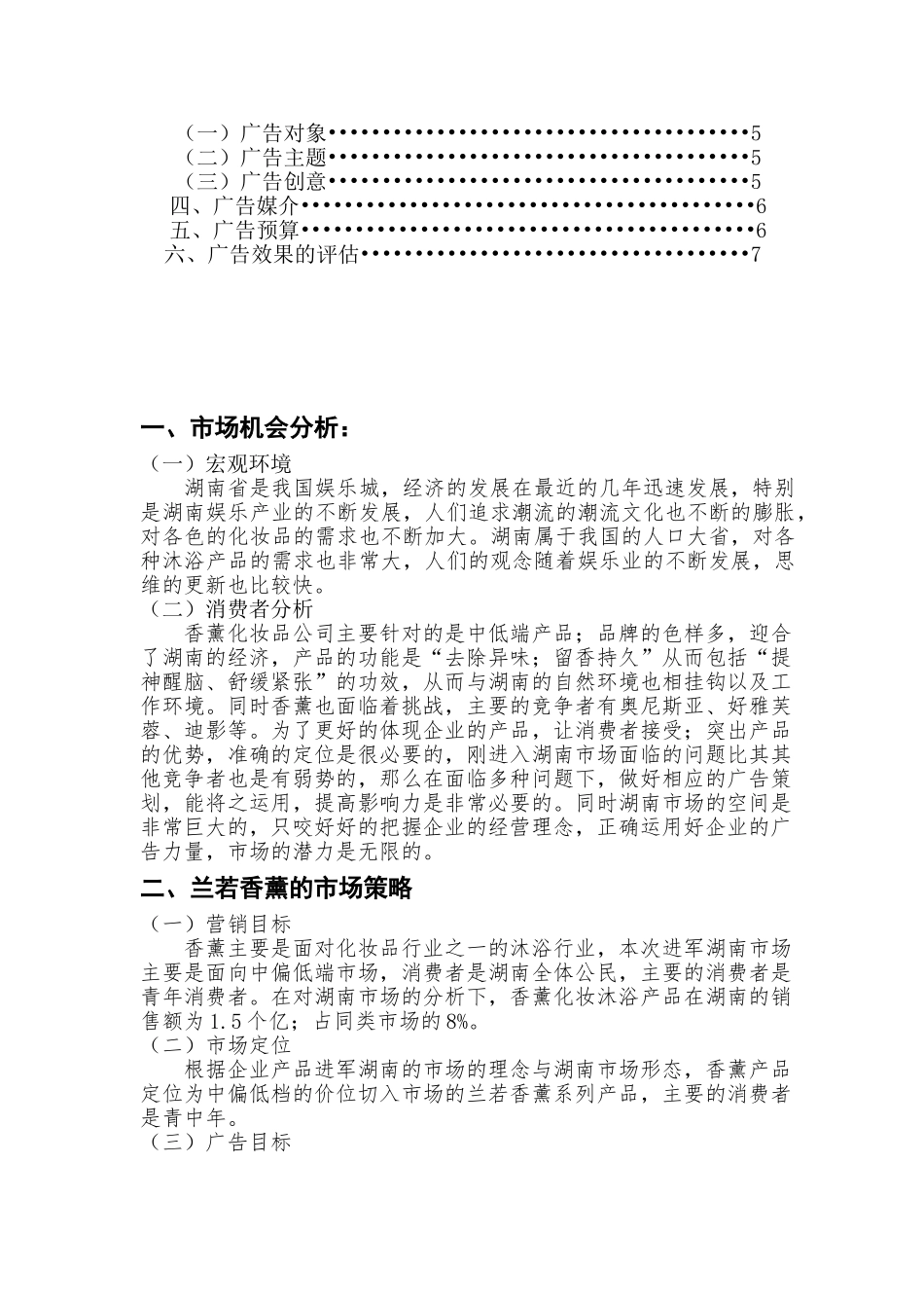 兰若香薰广告策划方案_第3页