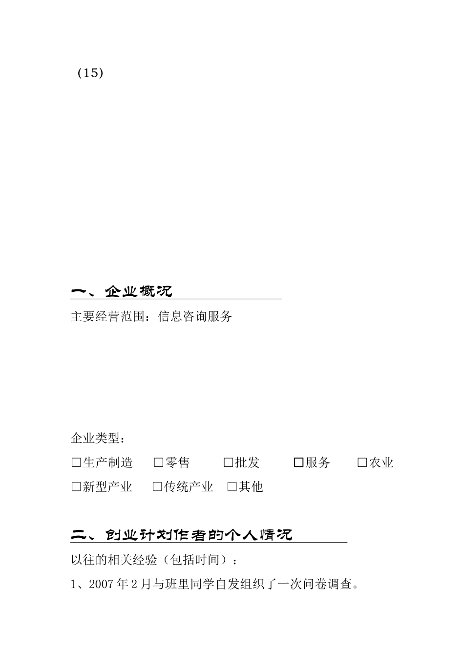 兰州Youeyes数字化市场调研事务所创业计划书_第2页