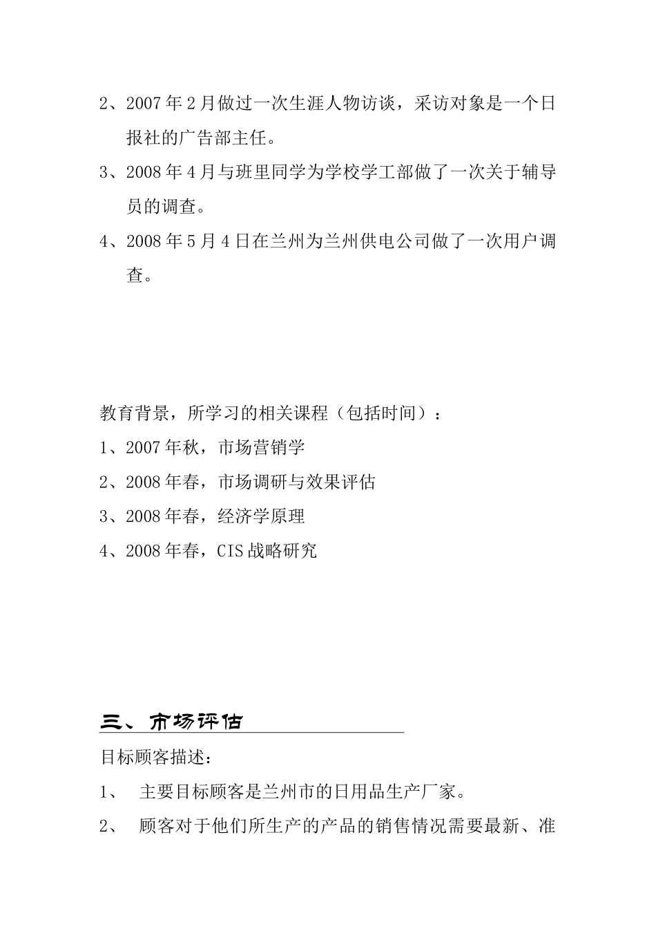 兰州Youeyes数字化市场调研事务所创业计划书_第3页