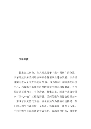 兰州地区燃气灶具市场现状分析