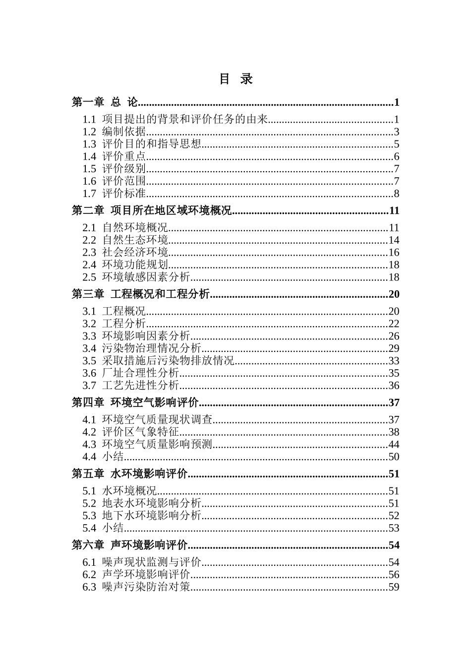 岚县丰华选矿厂项目建设可行性研究报告_第1页