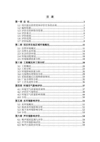 岚县丰华选矿厂项目建设可行性研究报告