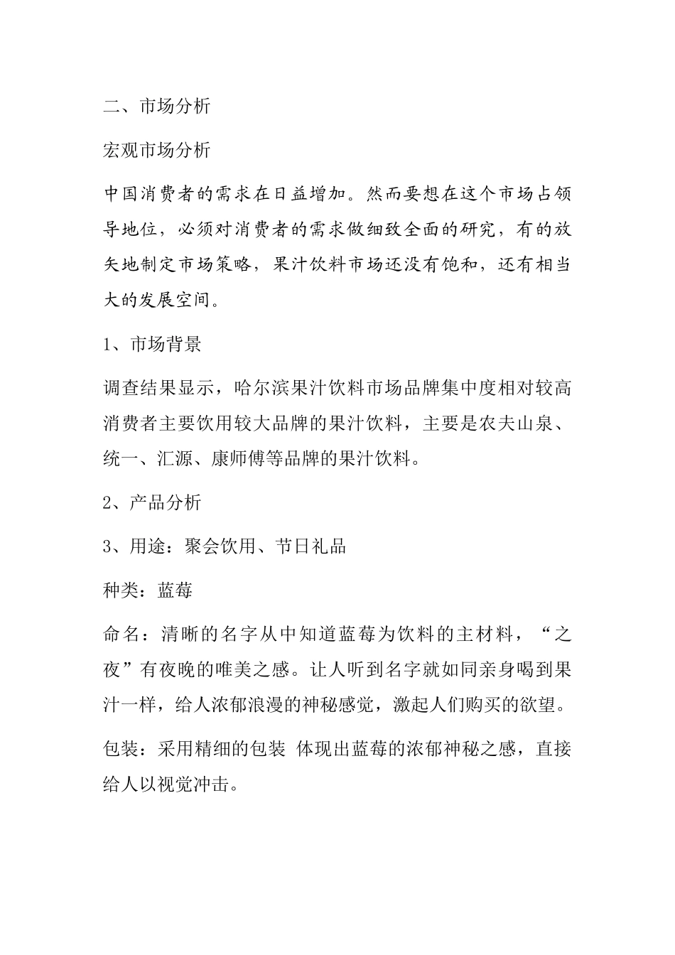 蓝莓之夜果汁广告方案_第2页