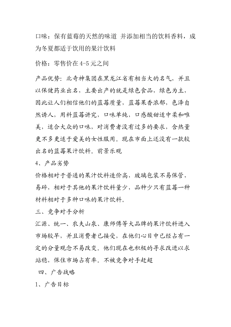 蓝莓之夜果汁广告方案_第3页