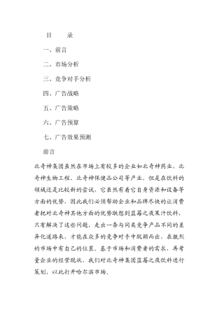 蓝莓之夜果汁广告方案