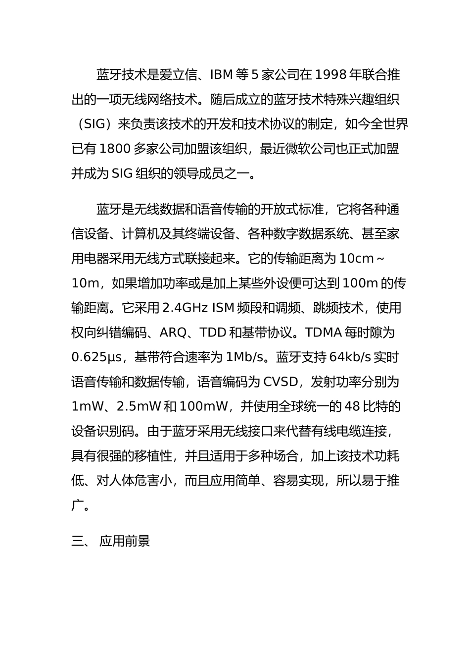 蓝牙耳机合作招商计划书_第2页