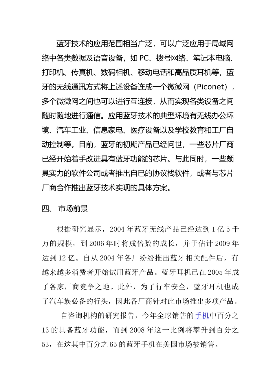 蓝牙耳机合作招商计划书_第3页
