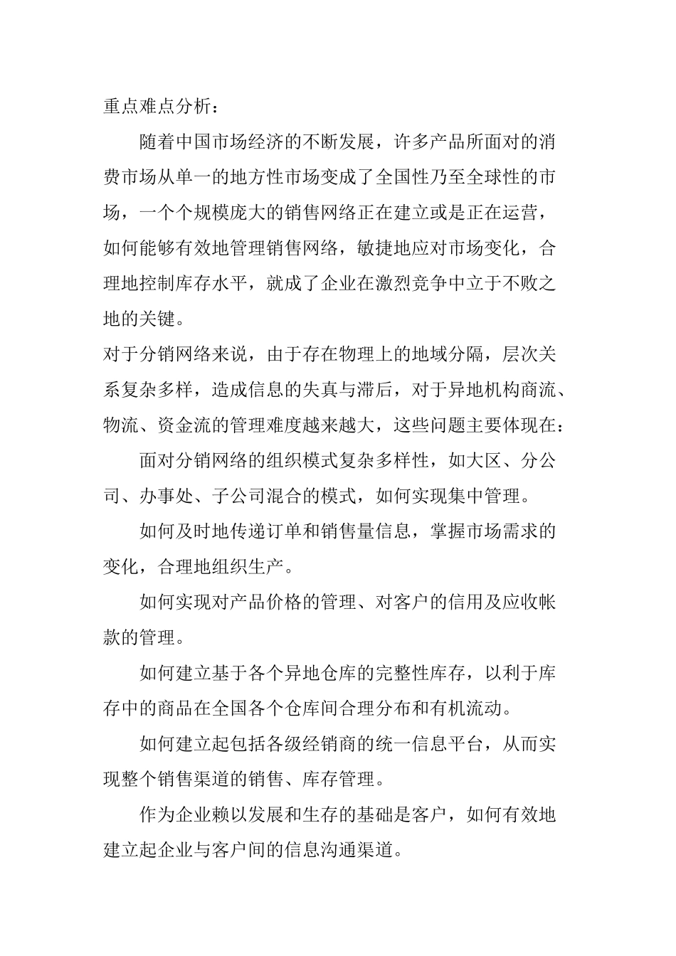 浪潮ERP-DRP销售与分销管理软件解决方案_第1页