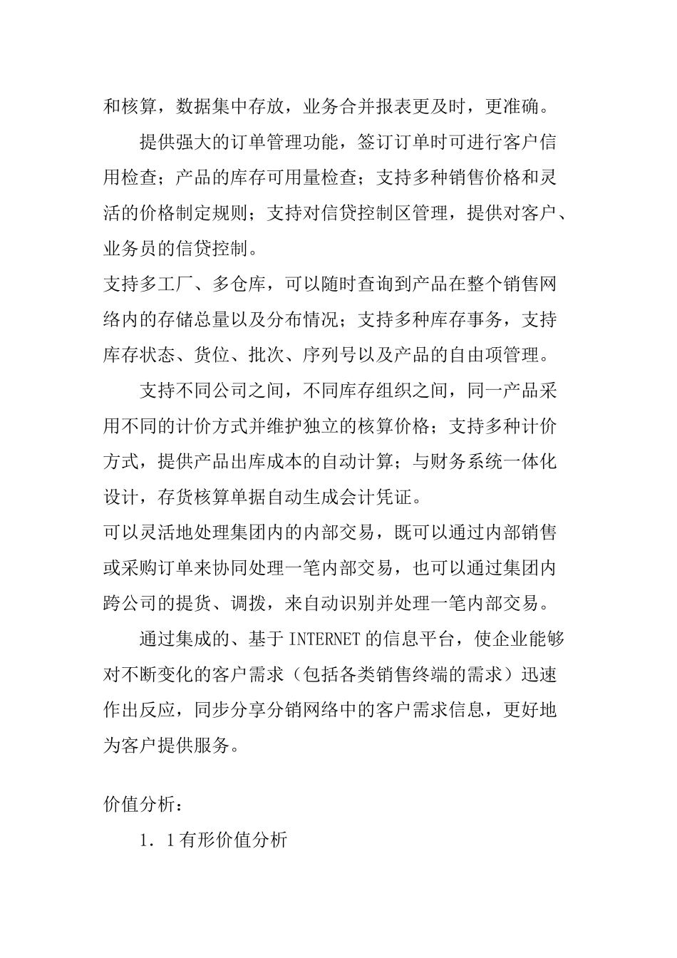 浪潮ERP-DRP销售与分销管理软件解决方案_第3页