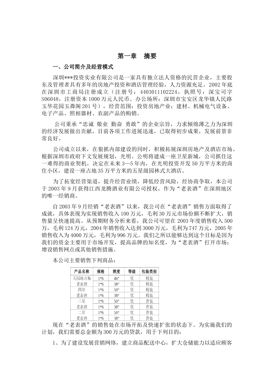 老表酒销售商业计划书_第2页