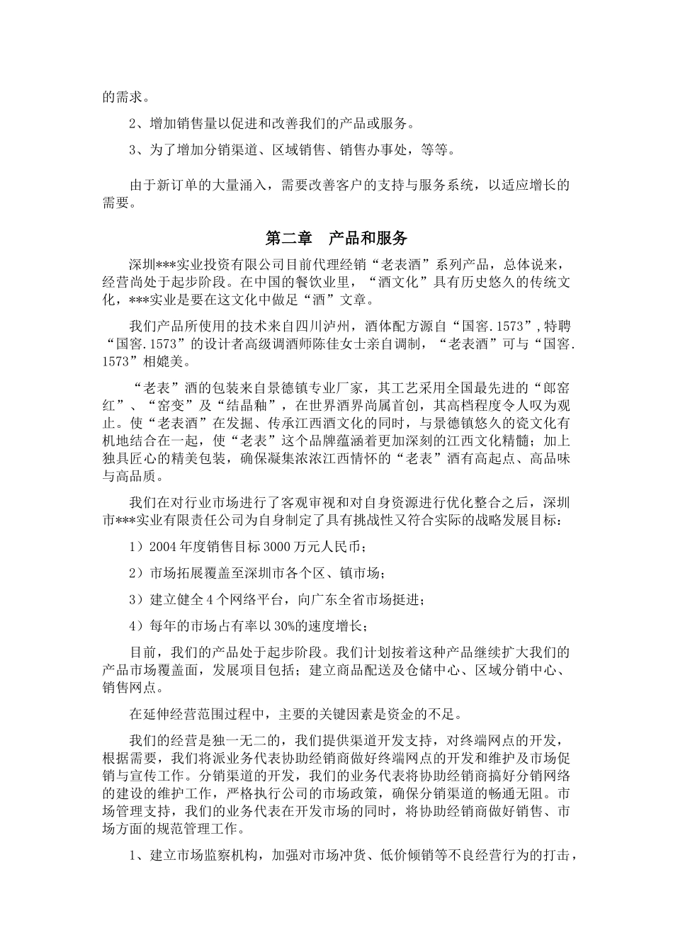 老表酒销售商业计划书_第3页