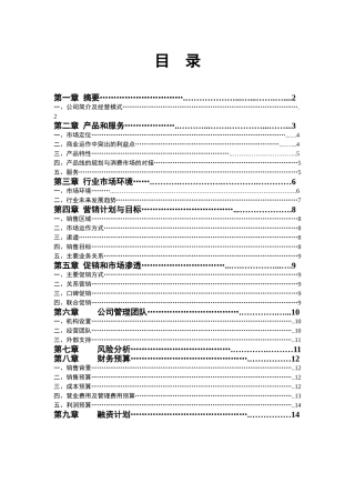 老表酒销售商业计划书