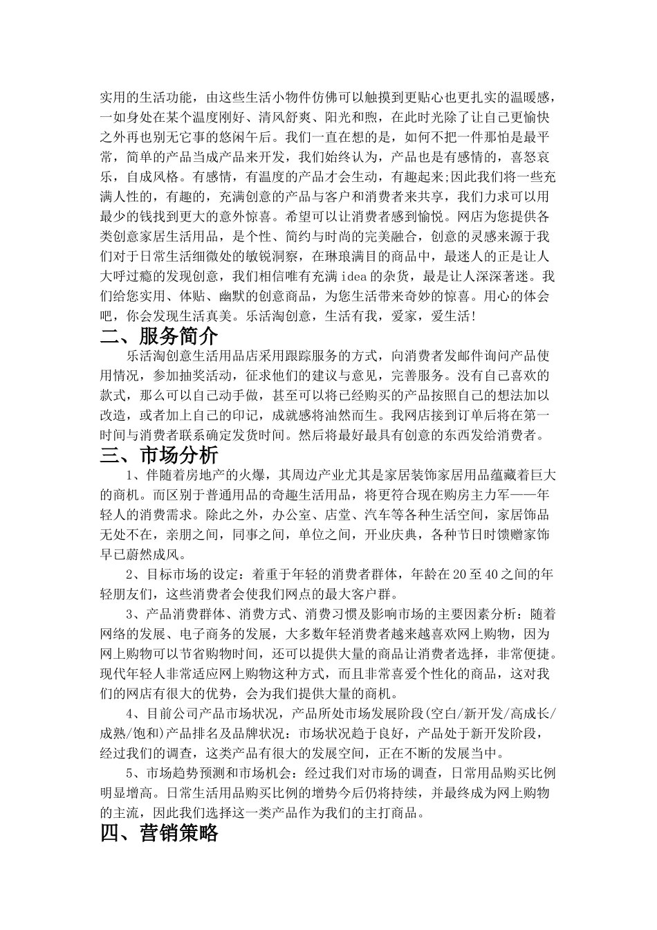 乐活淘创意生活用品网店创业计划书_第2页