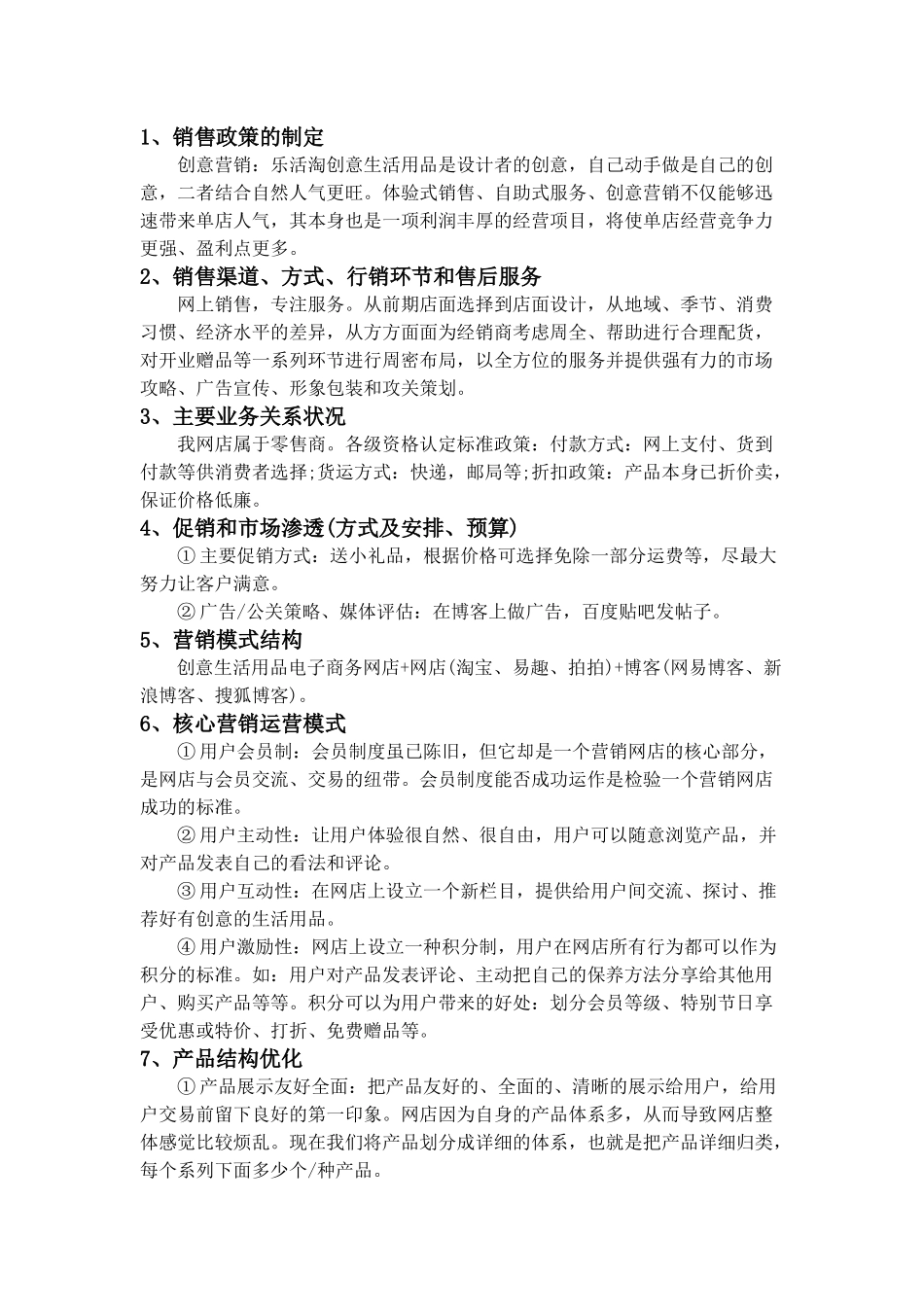 乐活淘创意生活用品网店创业计划书_第3页