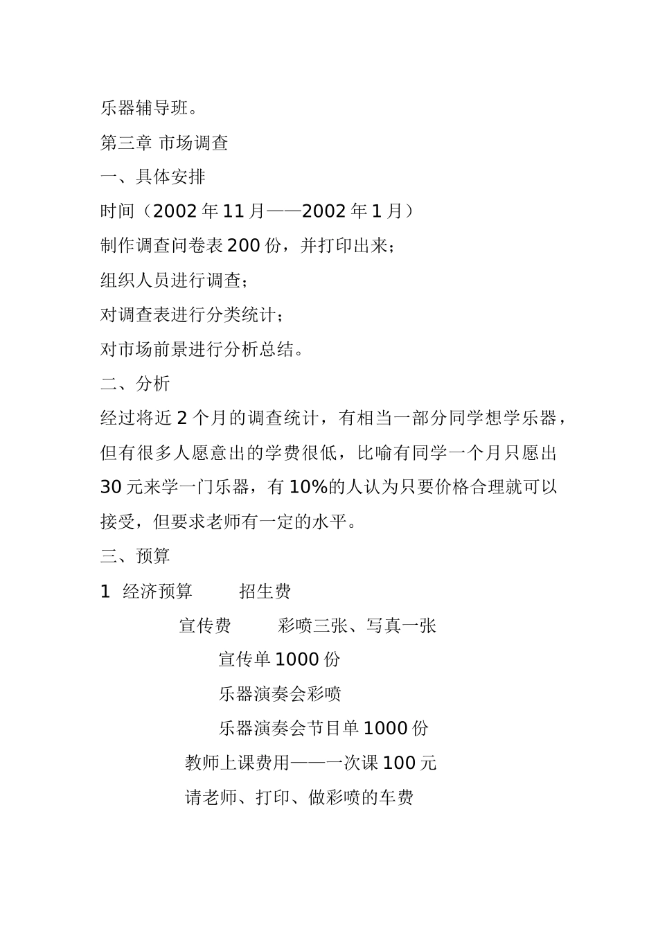 乐器培训中心创业计划书_第3页