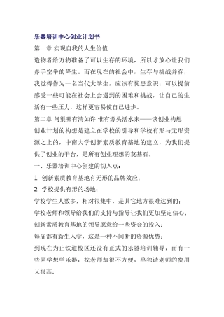 乐器培训中心创业计划书