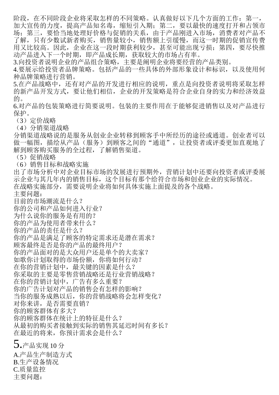 冷链物流创业计划书_第3页