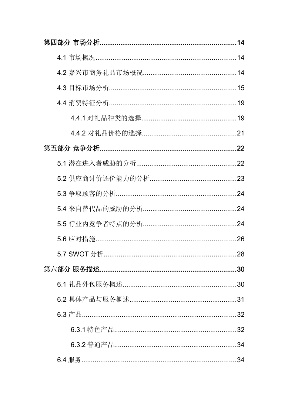 礼E之邦商务礼品服务有限责任公司创业计划书_第2页