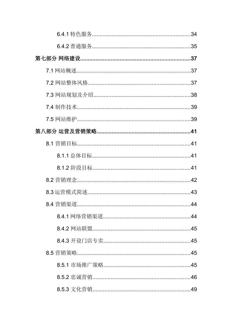 礼E之邦商务礼品服务有限责任公司创业计划书_第3页