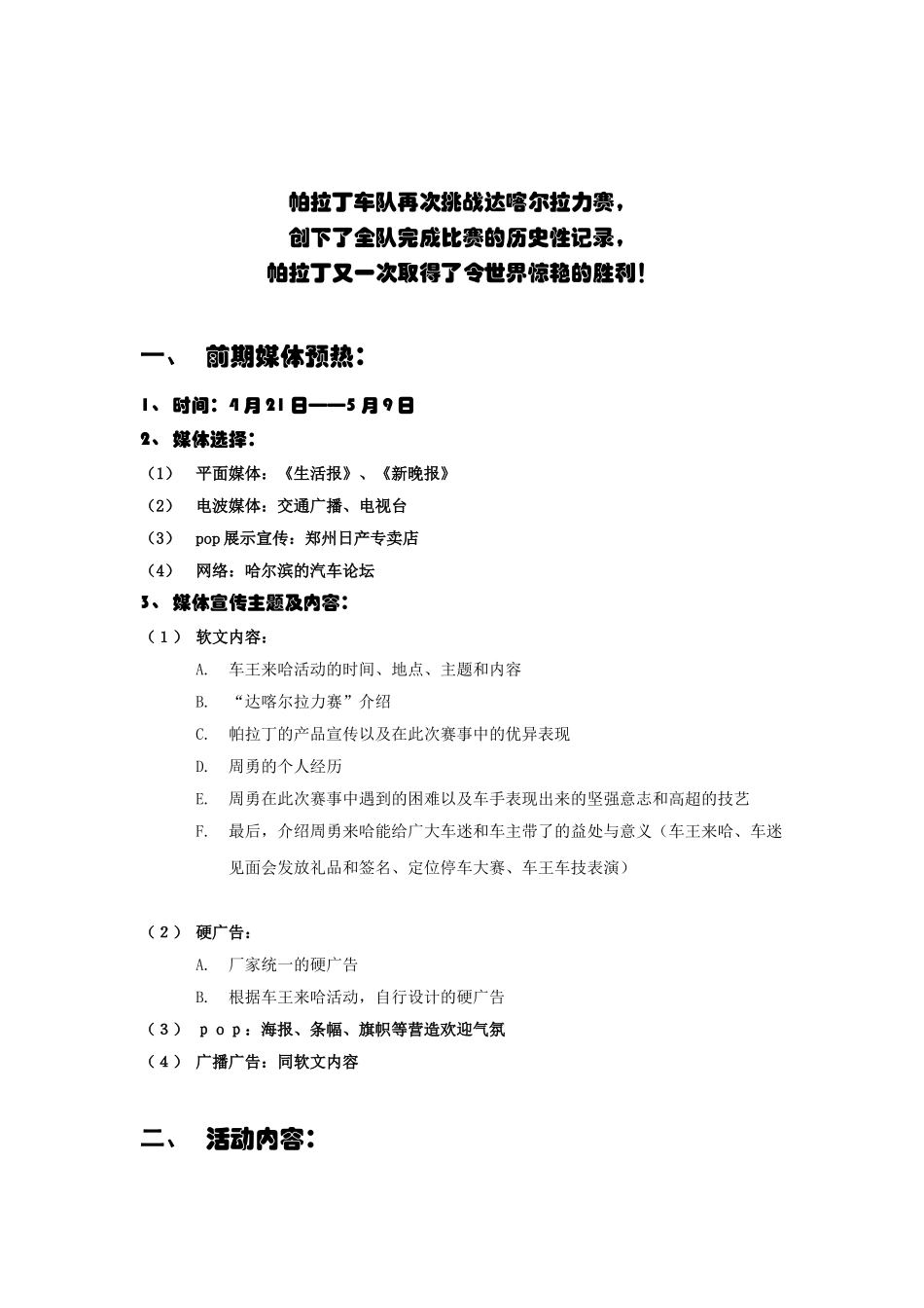 礼仪公司会展中心准备材料及费用清单来哈活动及宣传策划_第1页