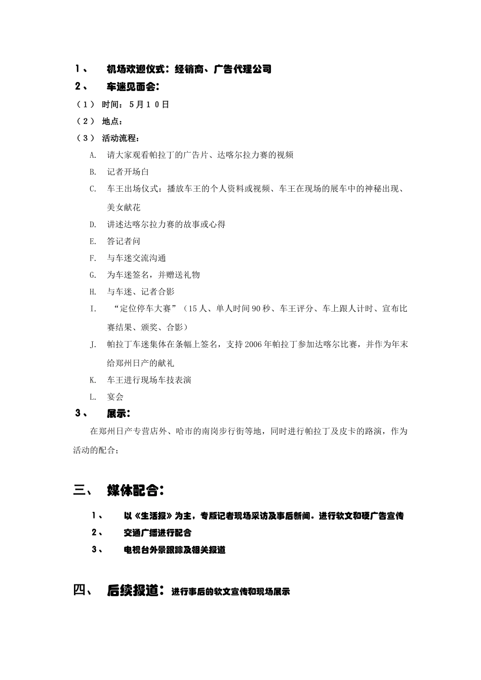 礼仪公司会展中心准备材料及费用清单来哈活动及宣传策划_第2页