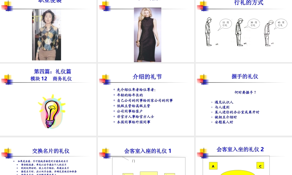 礼仪商务礼仪培训讲座课件